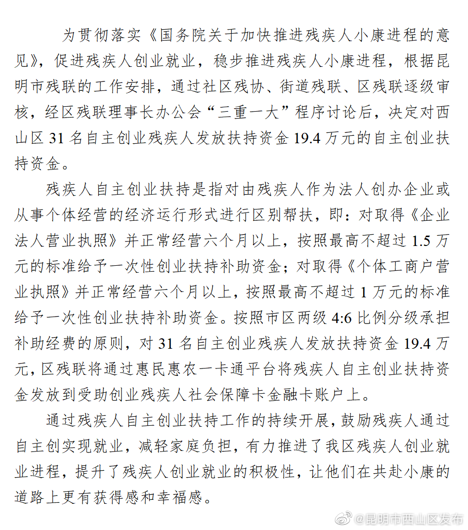 昆明市西山区发布