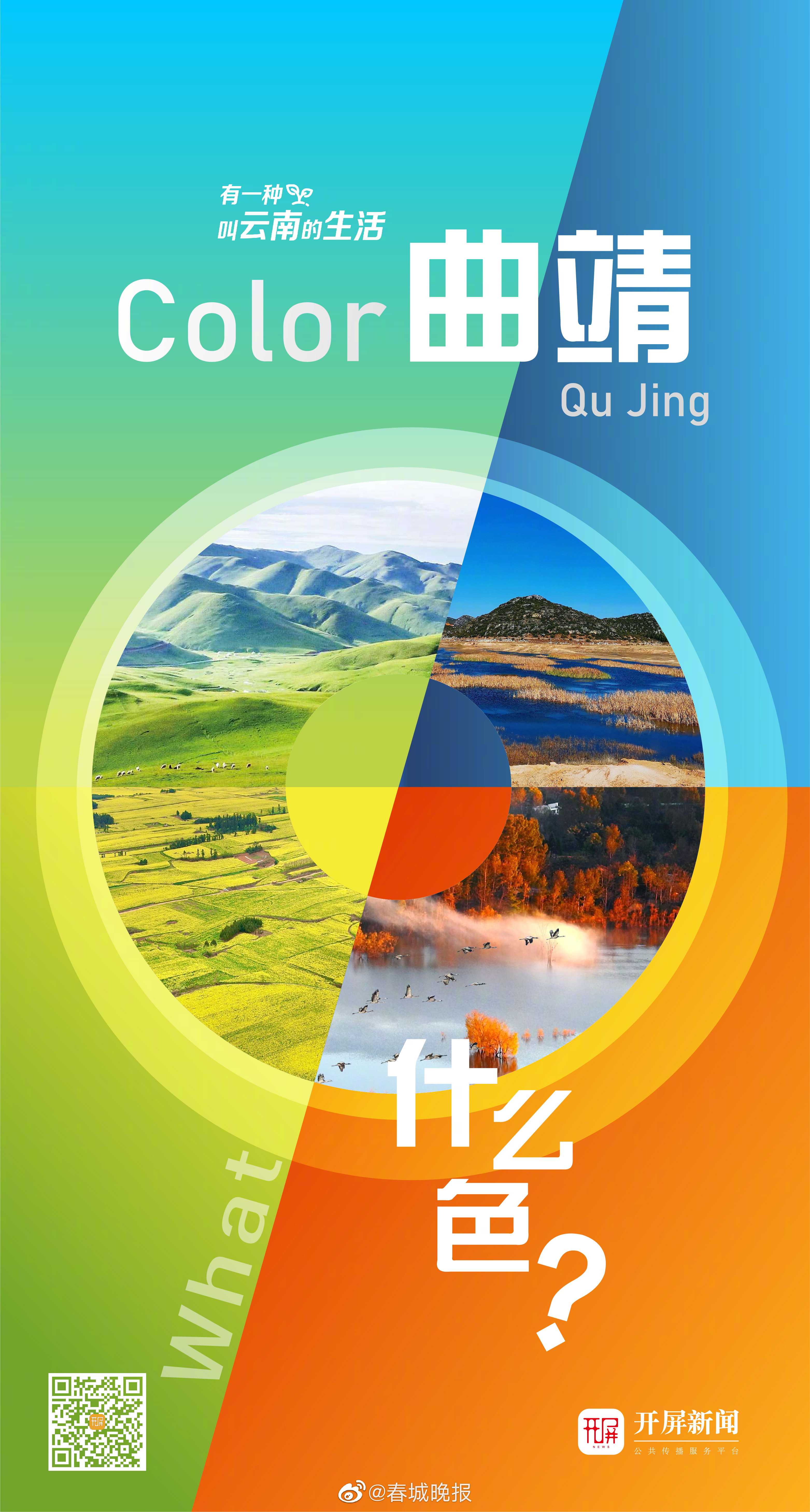 云南曲靖是什么颜色？