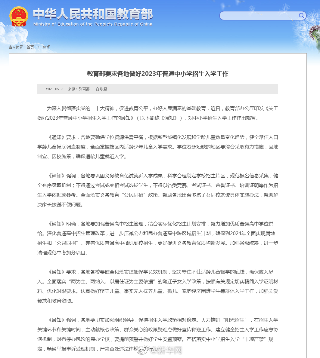教育部:义务教育不得通过考试或变相考试选拔学生