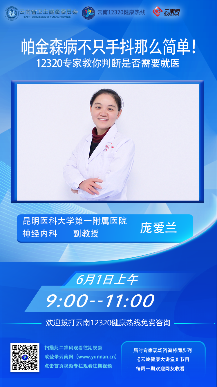 云南卫生12320