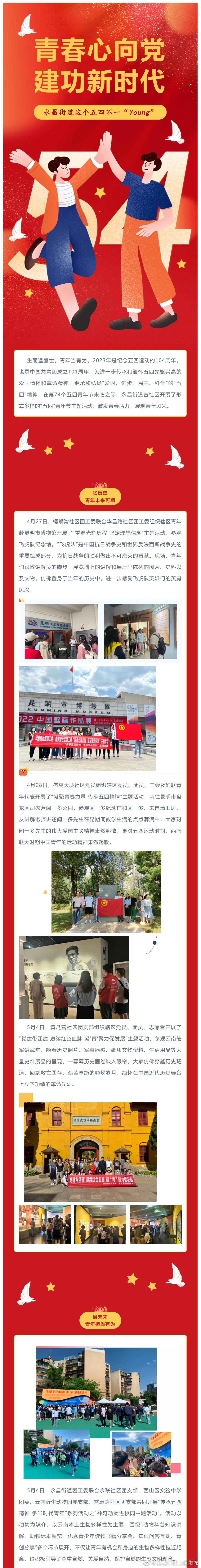 昆明市西山区发布