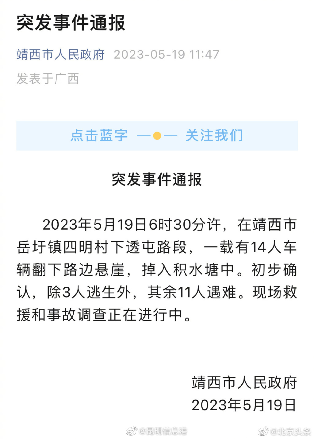 广西载14人车辆翻下悬崖11人遇难