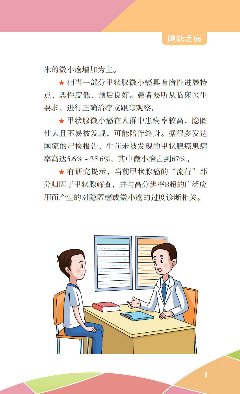 云南健康教育