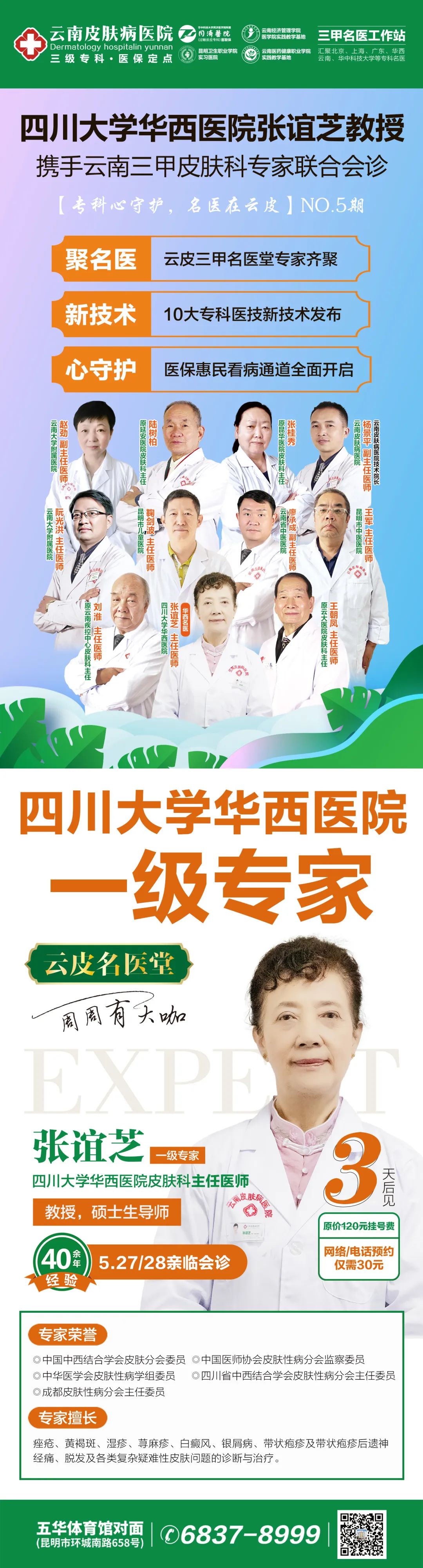 春城晚报