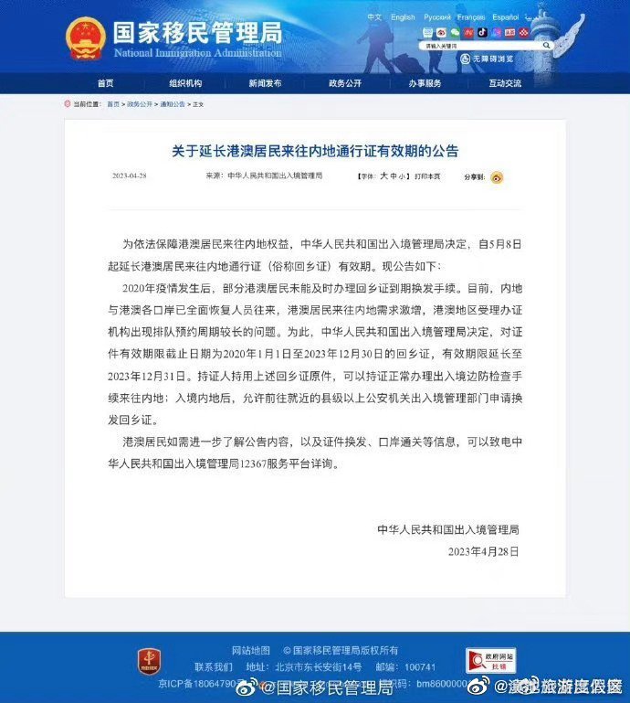 关于延长港澳居民来往内地通行证有效期的公告