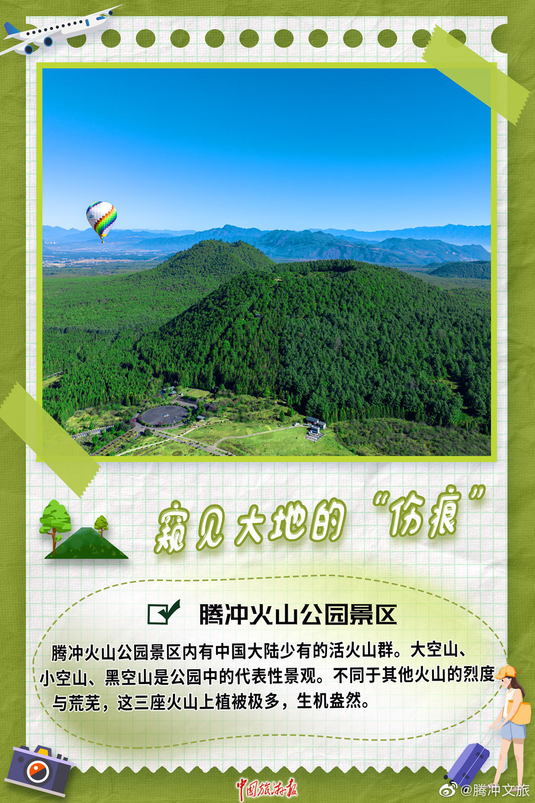 腾冲文旅