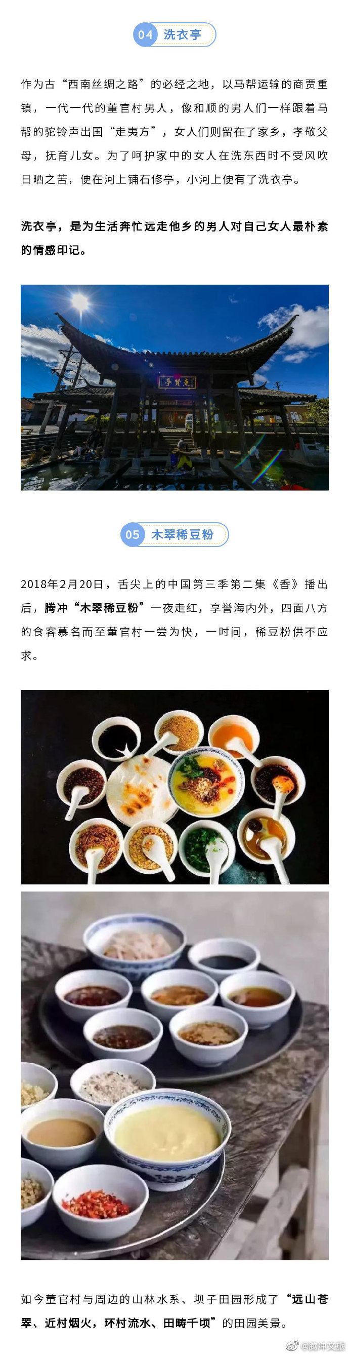 腾冲文旅
