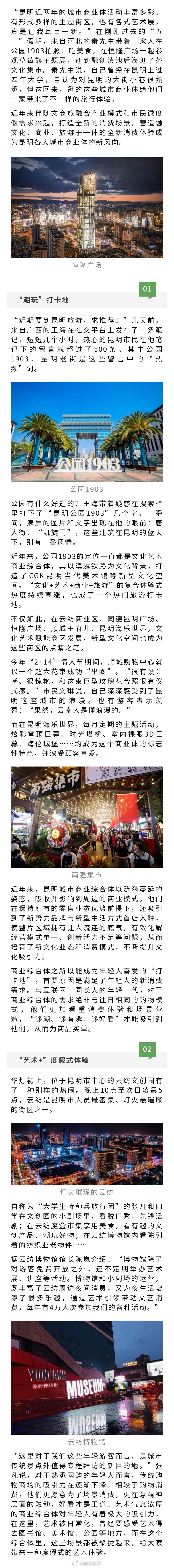 打造城市旅游新目的地 昆明这样做→