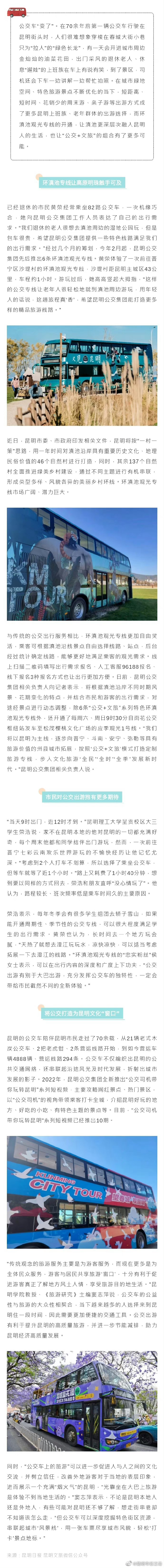 “公交+文旅”让昆明市民乐享其“乘”