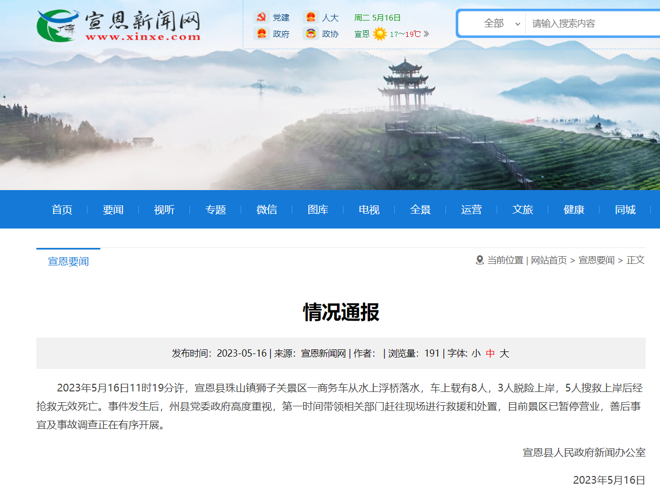 官方通报恩施景区浮桥坠车事故：5人死亡，景区已暂停营业