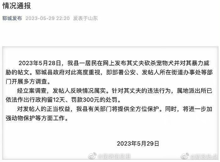 山东郓城：“柯基被砍”事件属实，将对发帖人的正当权益提供全方位保护