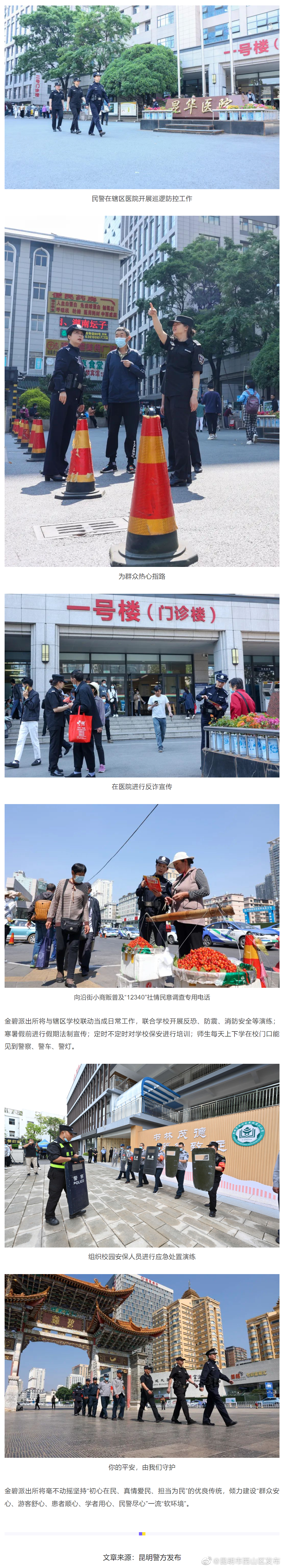 昆明市西山区发布