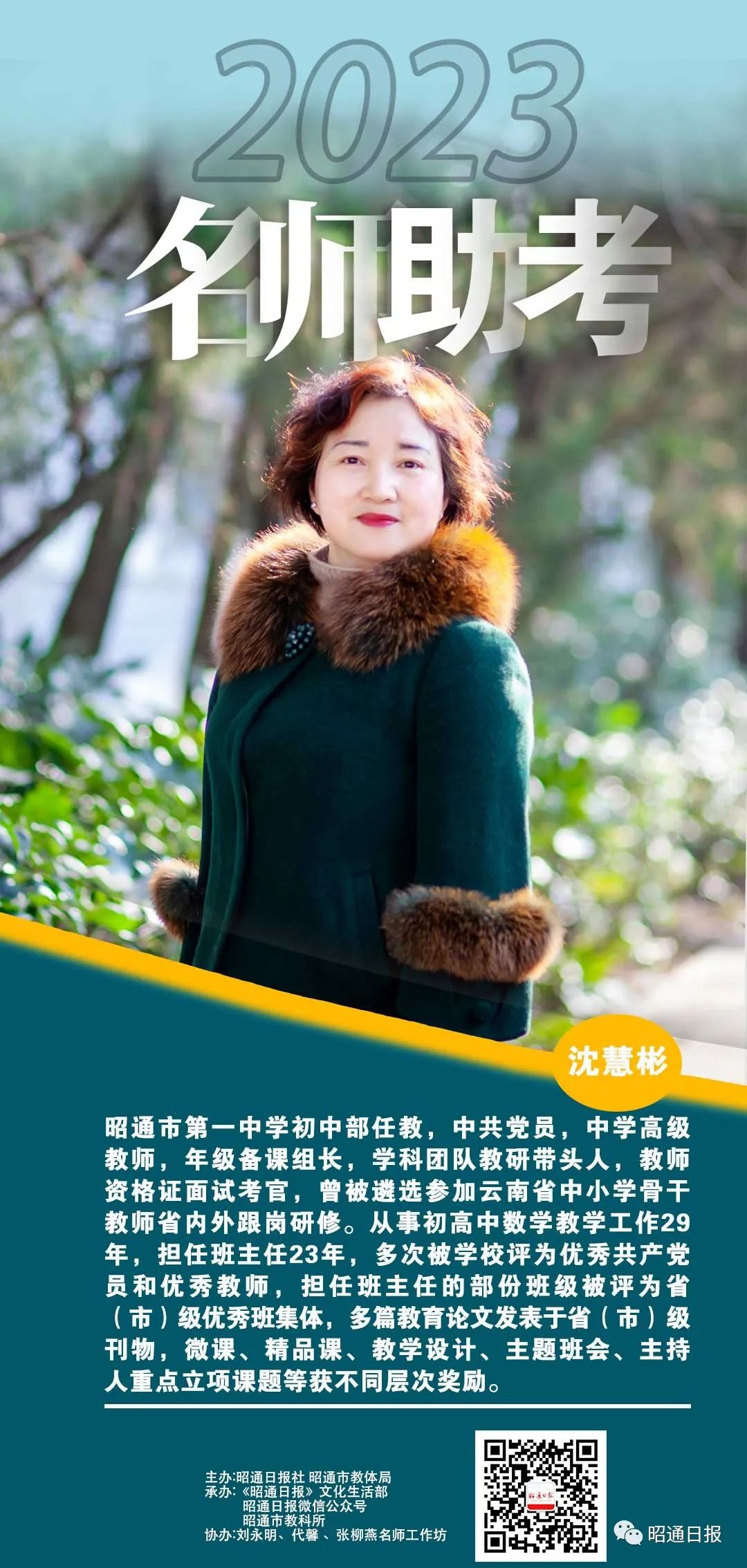 2023年名师助考 ㉔丨中考数学考前复习经验拾贝