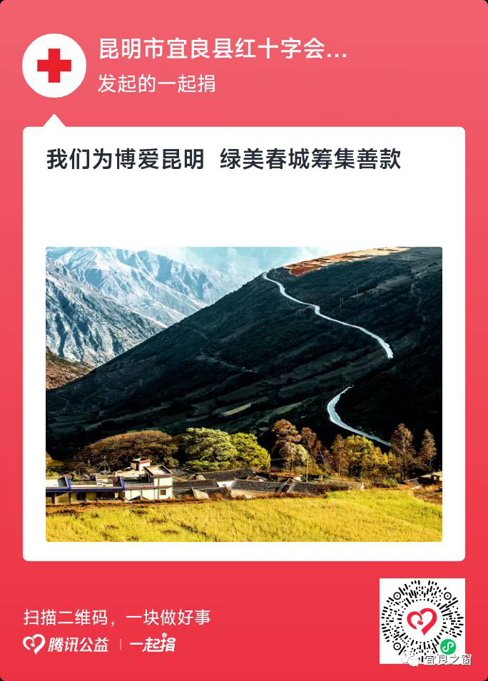 宜良之窗