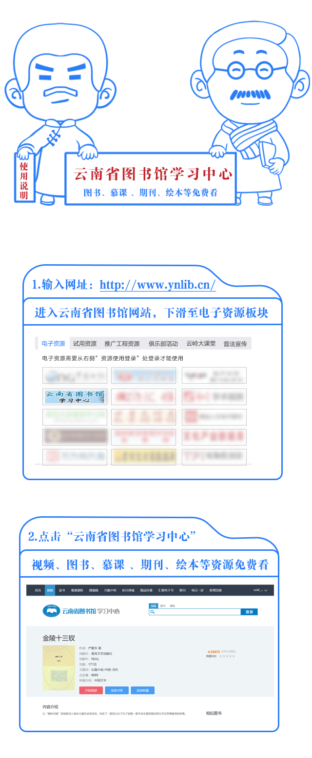 云南省图书馆