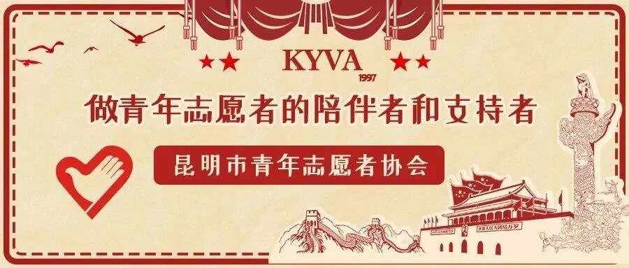 文明昆明