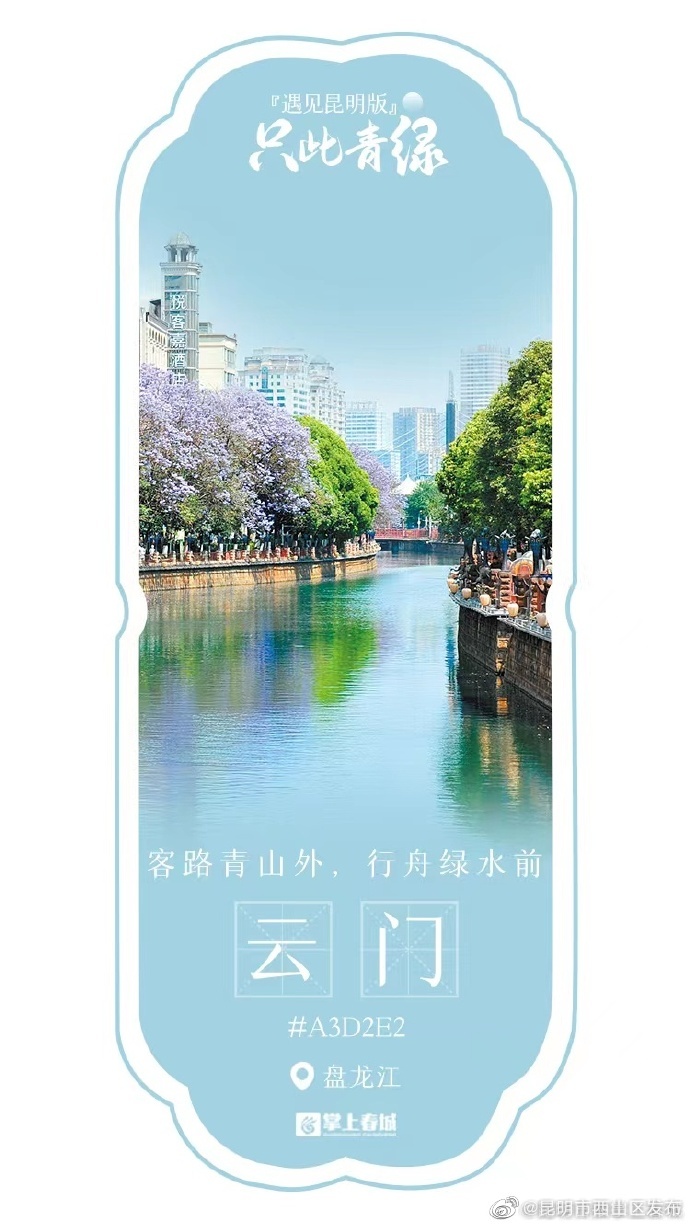 昆明市西山区发布