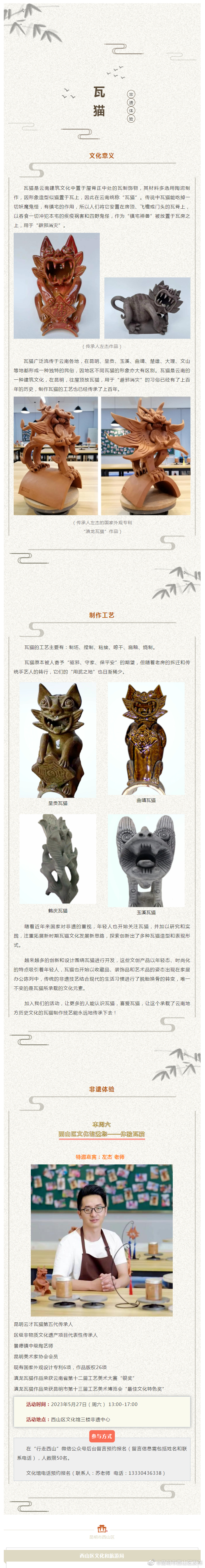 【非遗体验预约