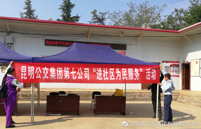昆明公交集团有限责任公司