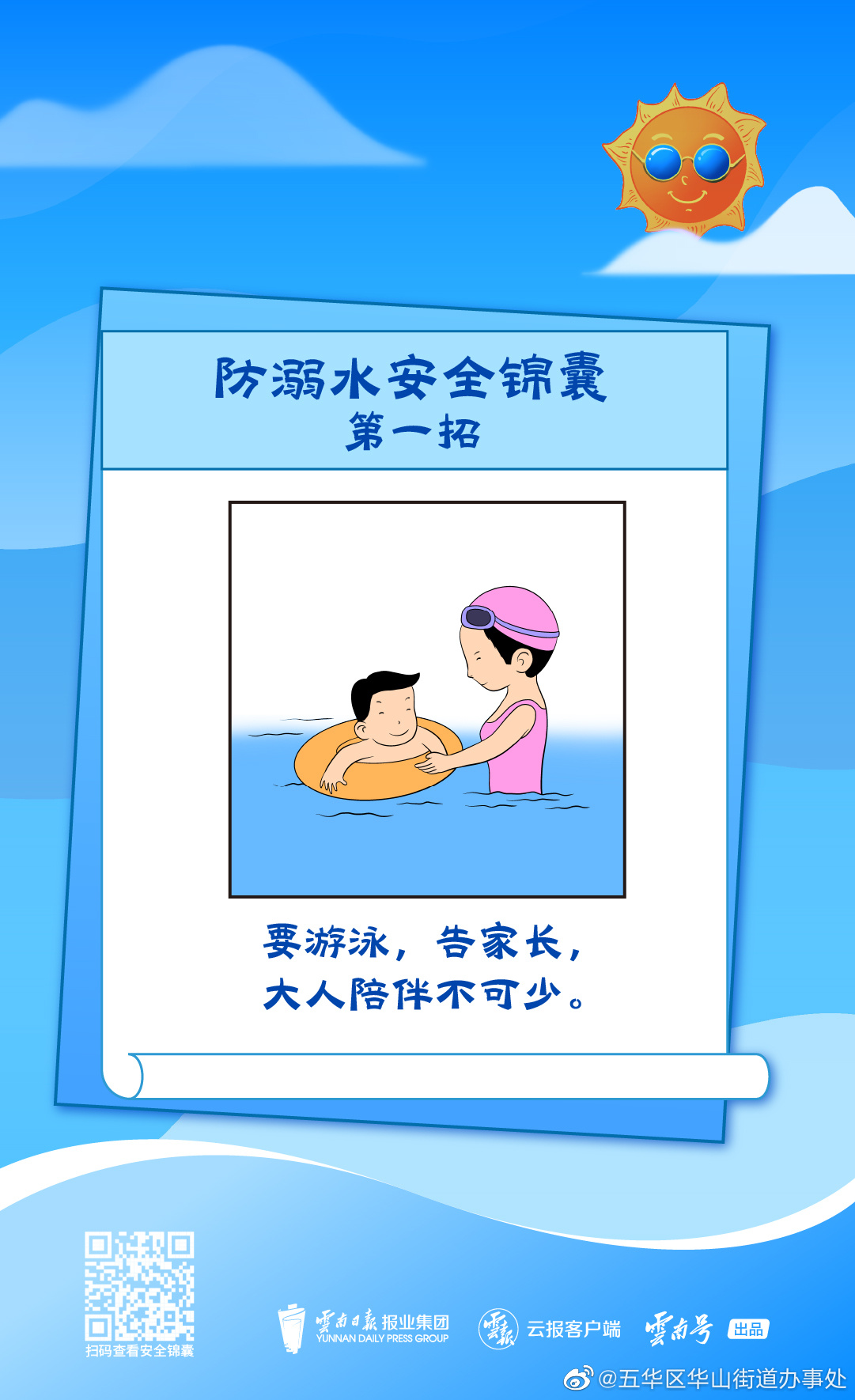 五华区华山街道办事处