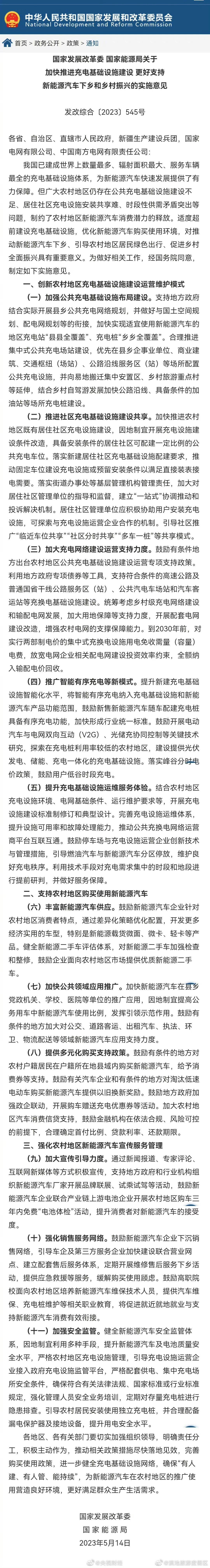 两部门：支持农村地区购买新能源汽车加大农村地区汽车消费信贷支持
