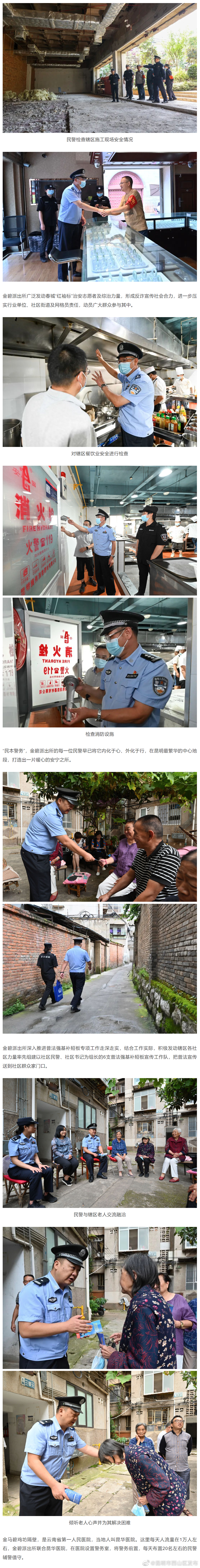 昆明市西山区发布