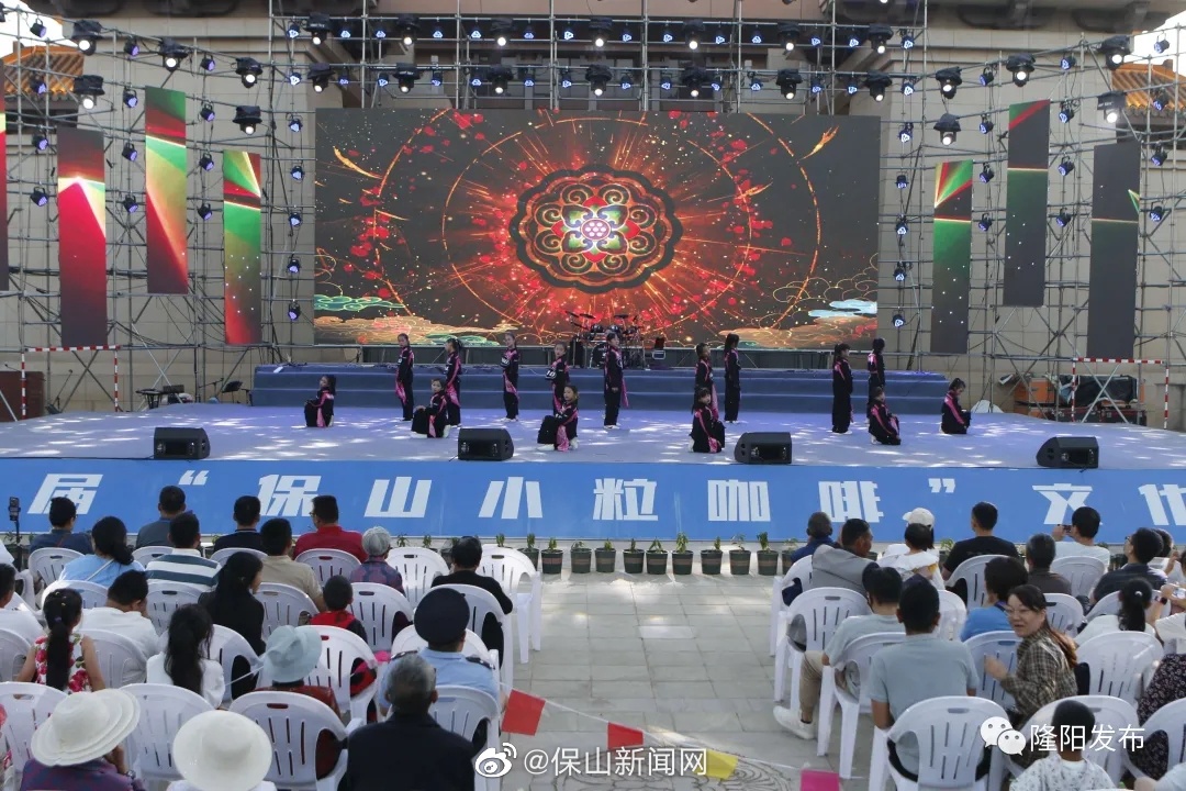 首届“保山小粒咖啡”文化月“啡”常大舞台： 群星荟萃 唱响保山！