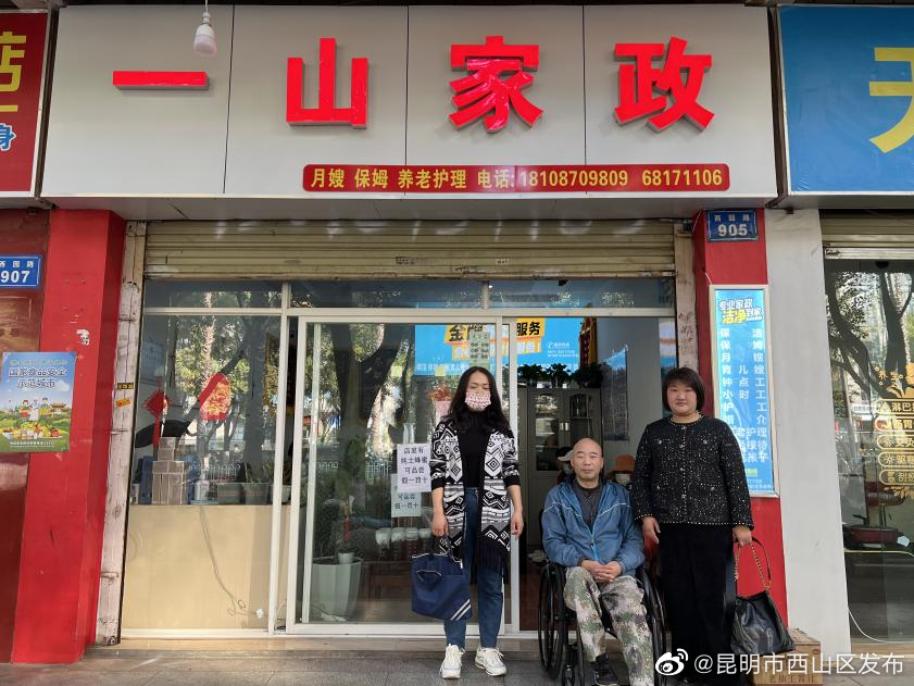 昆明市西山区发布