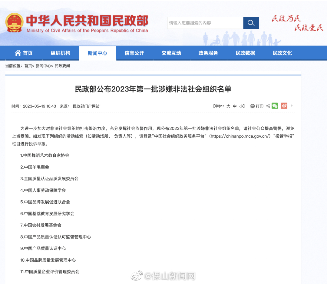 涉嫌非法！2023年第一批共11家