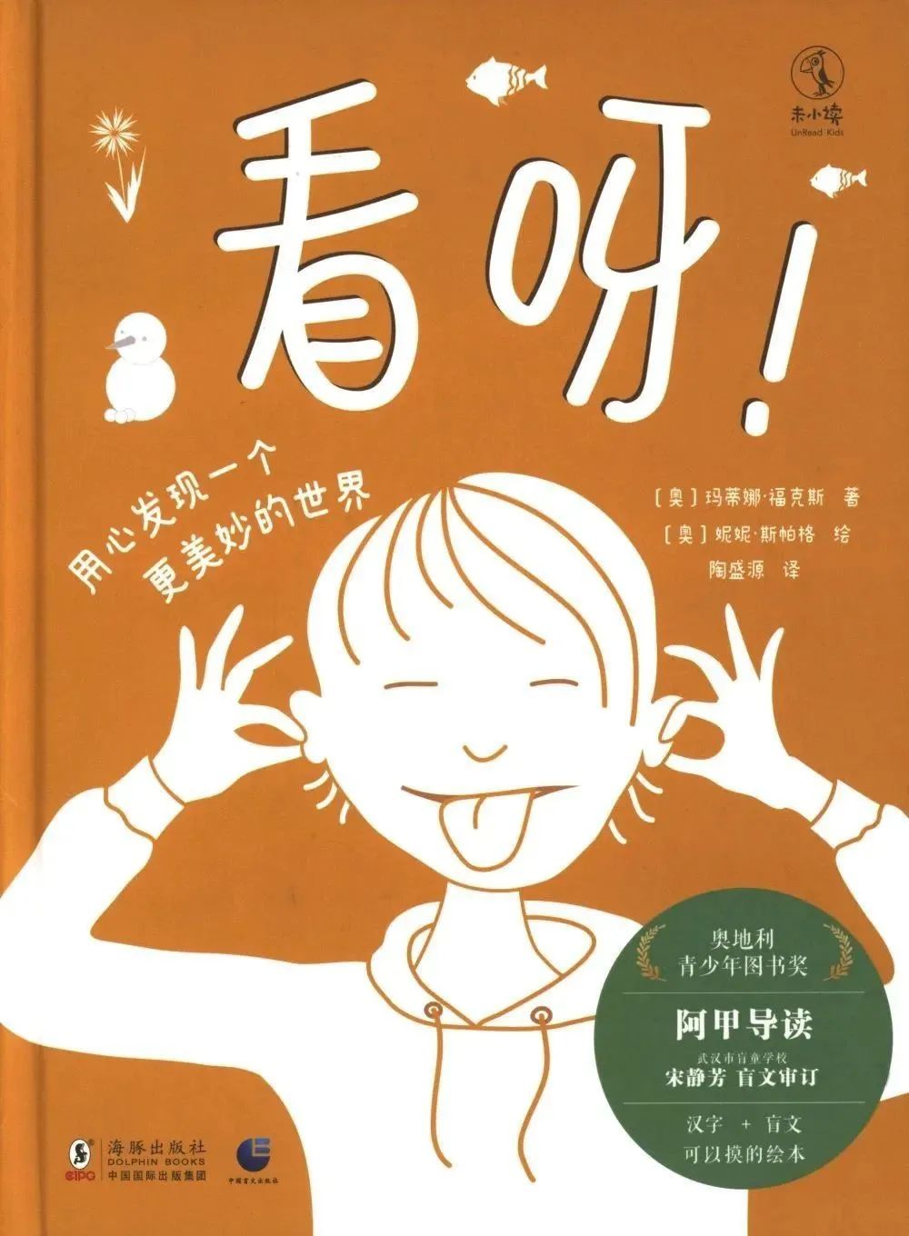 第十八届文津图书奖获奖图书:《看呀!》