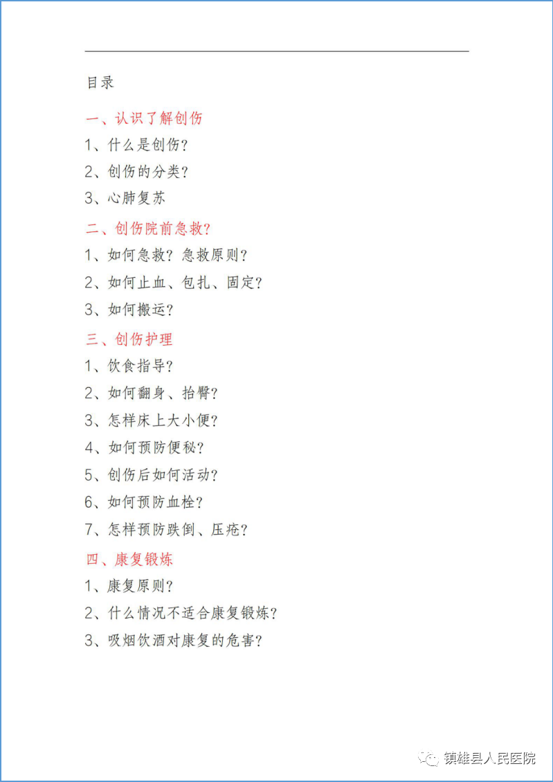 镇雄县人民医院