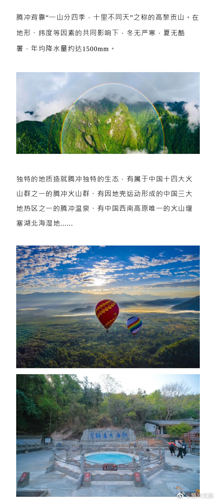 腾冲文旅