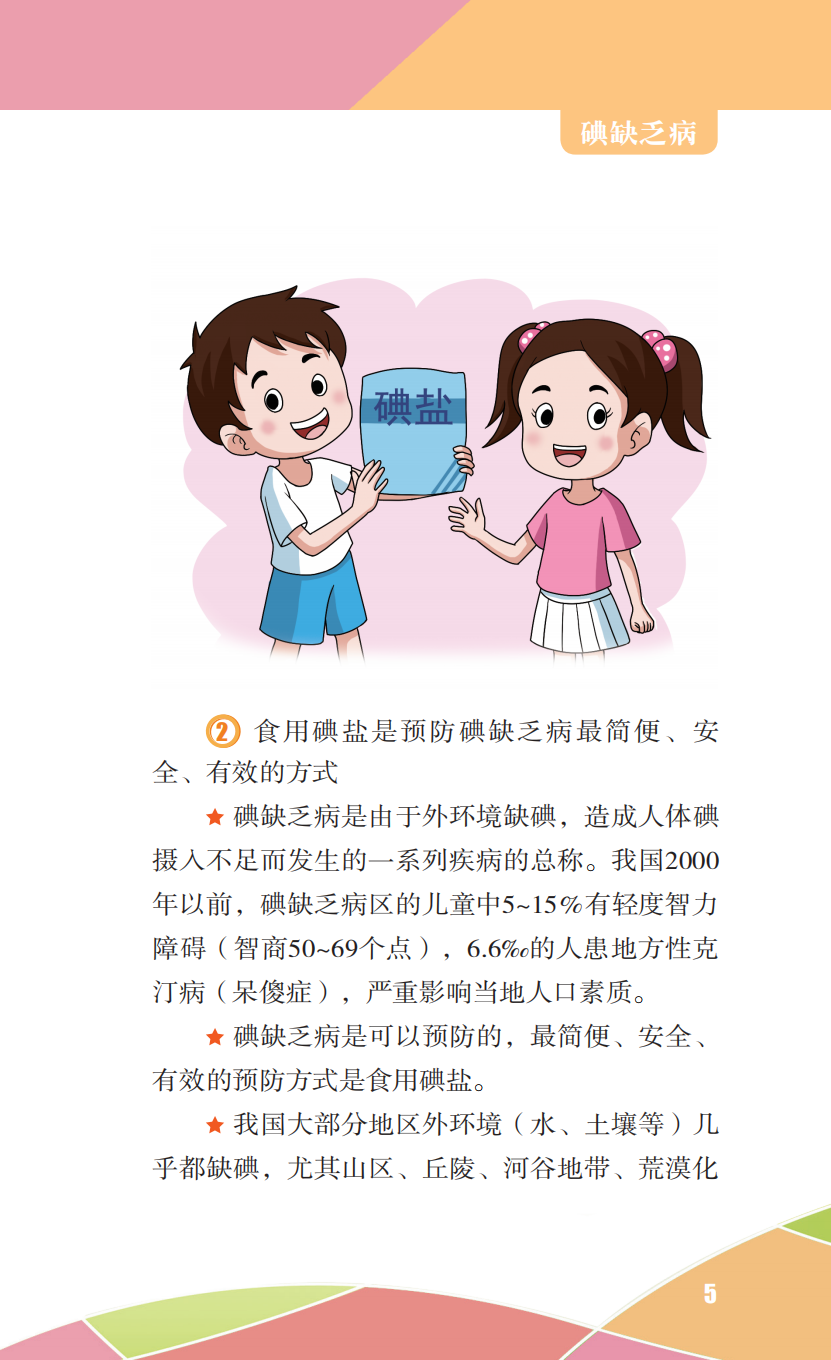 云南健康教育