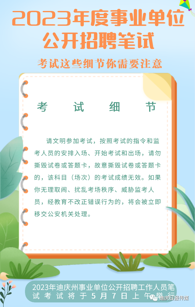 迪庆日报传媒