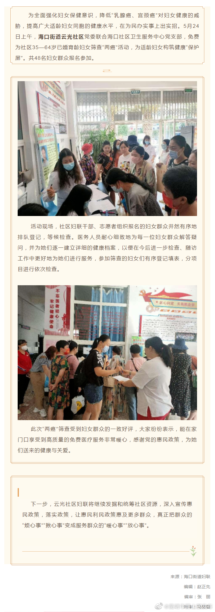 海口街道云光社区妇联开展免费“两癌”筛查活动