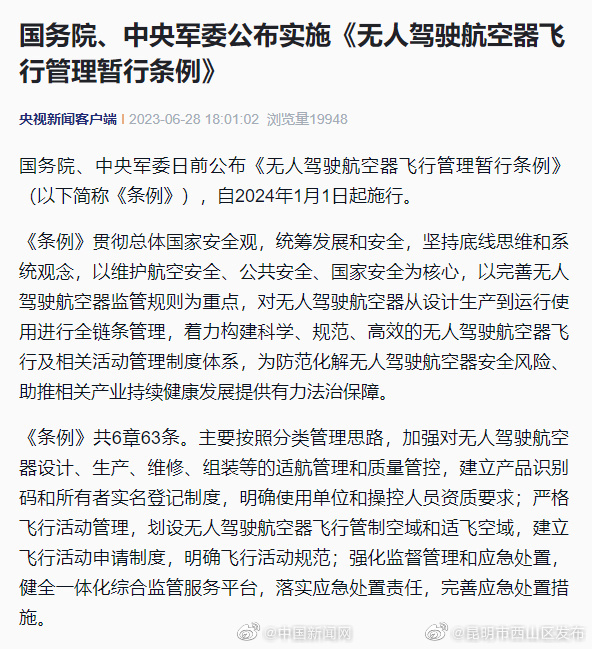 无人驾驶航空器所有者需实名登记