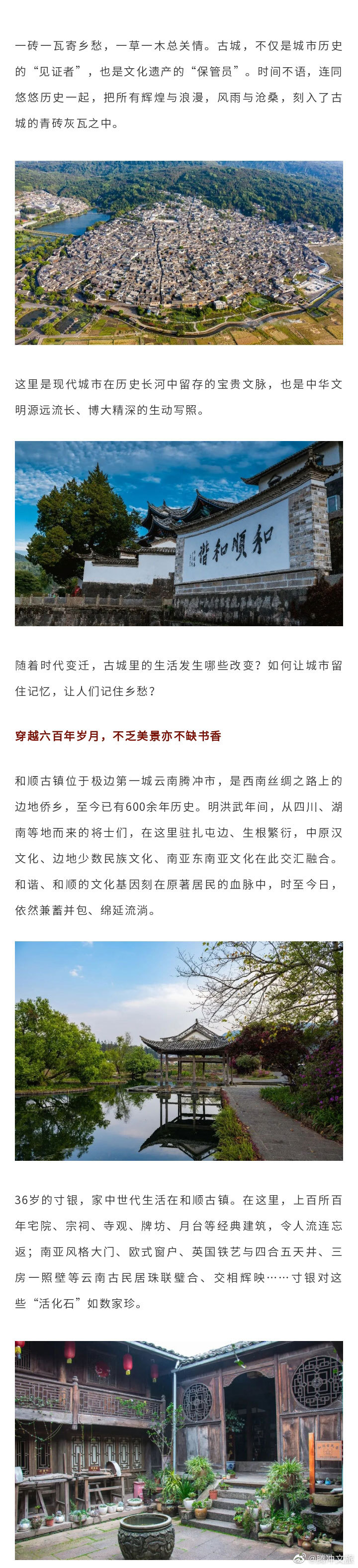 腾冲文旅