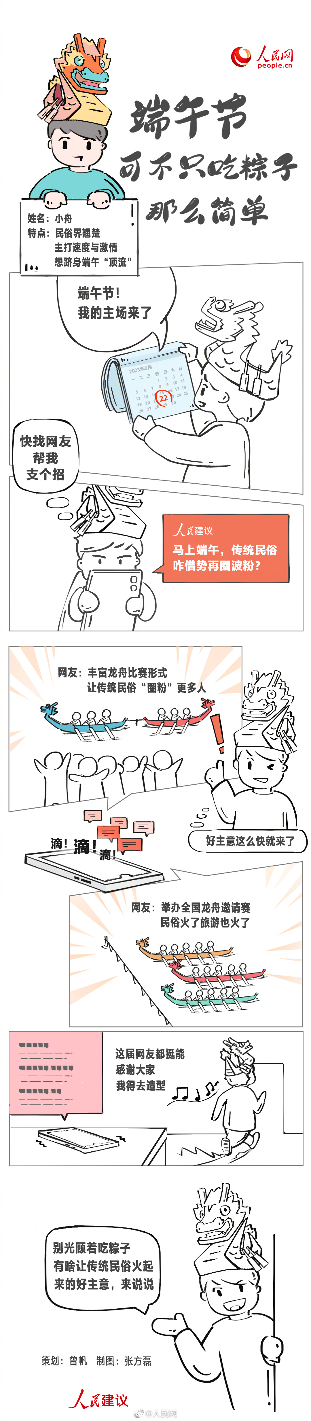 端午，可不只吃粽子那么简单