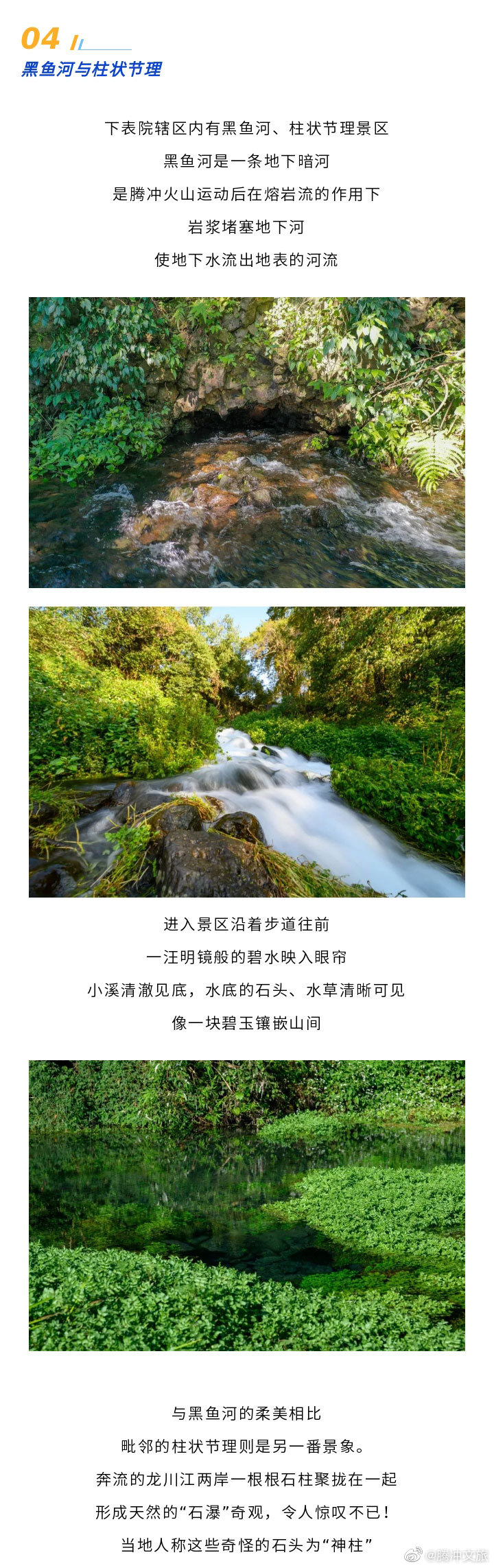 腾冲文旅