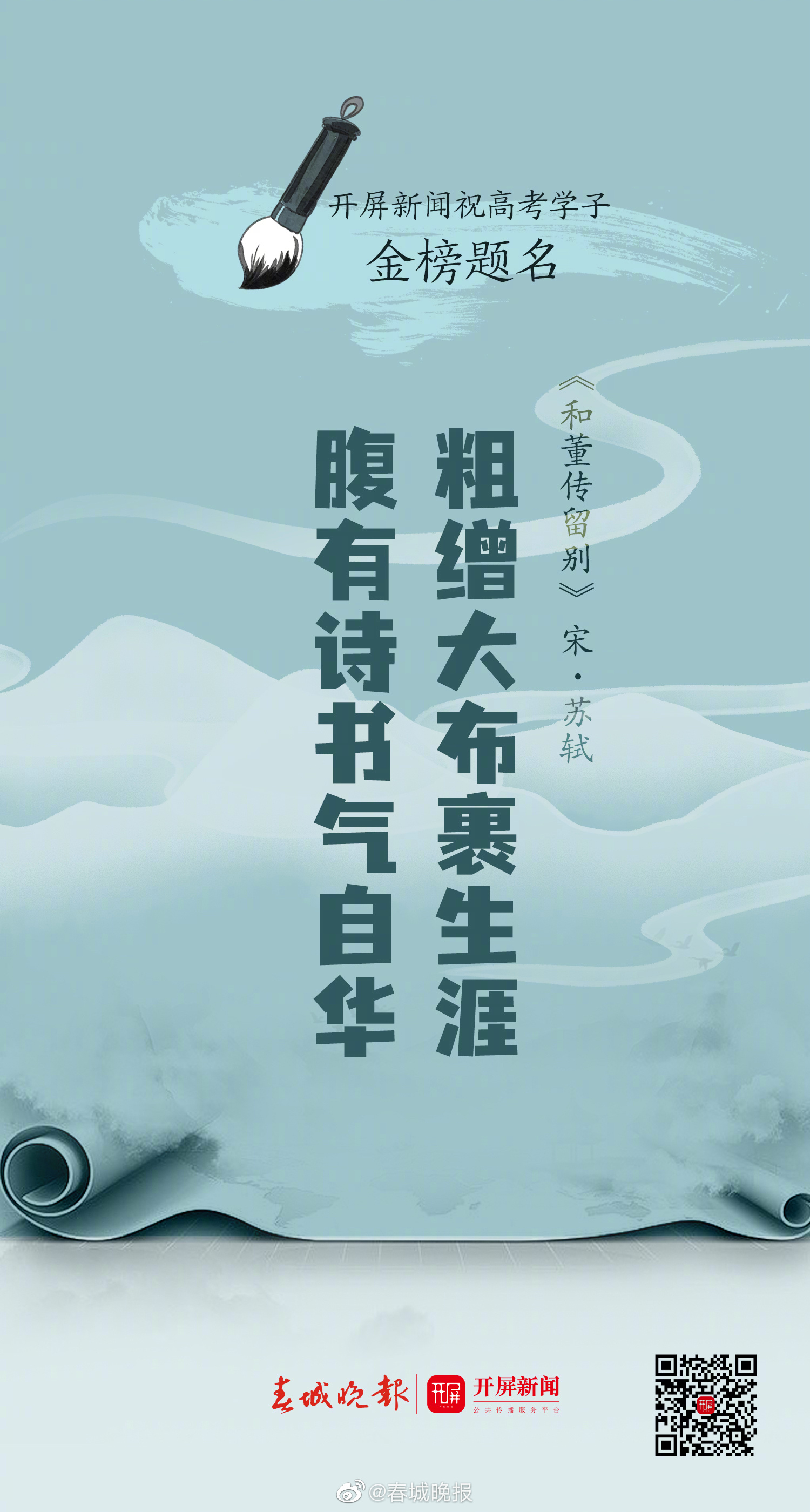 春城晚报