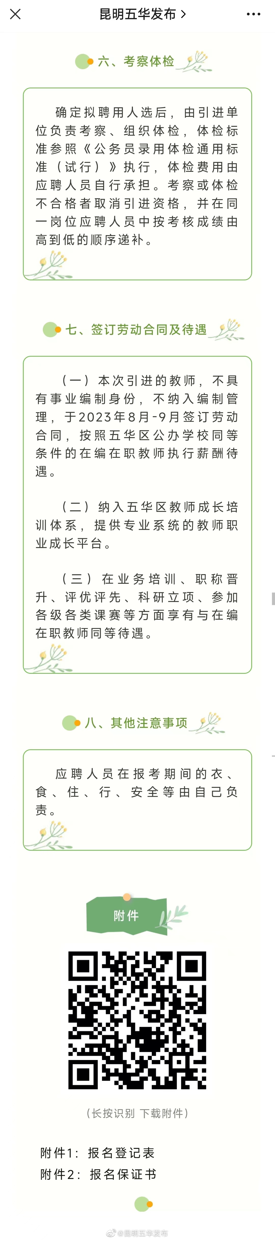 昆明五华发布