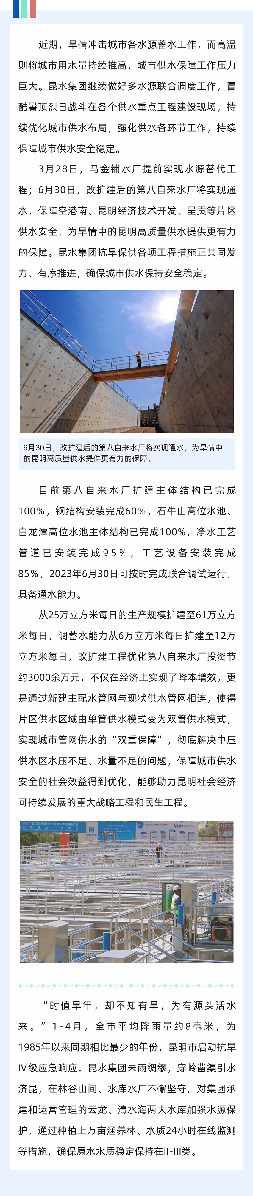 昆明自来水公司
