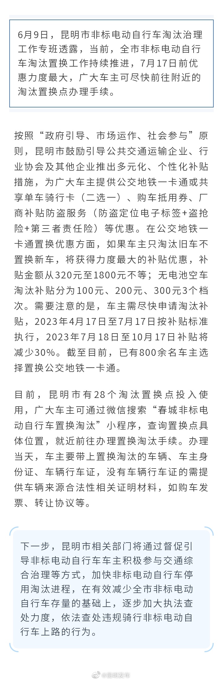 昆明非标电动自行车淘汰置换持续进行中