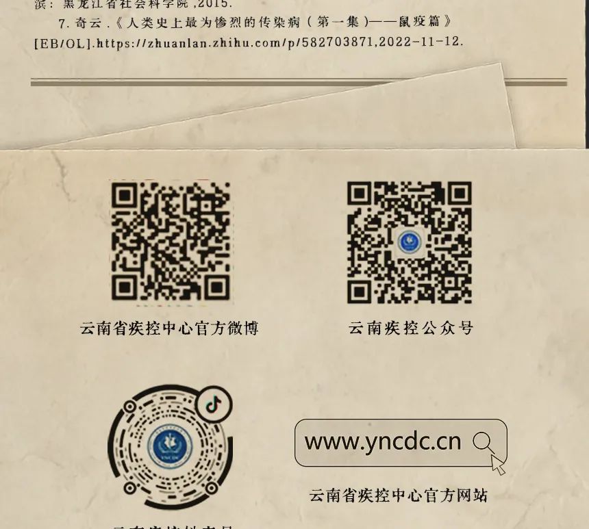 云南疾控
