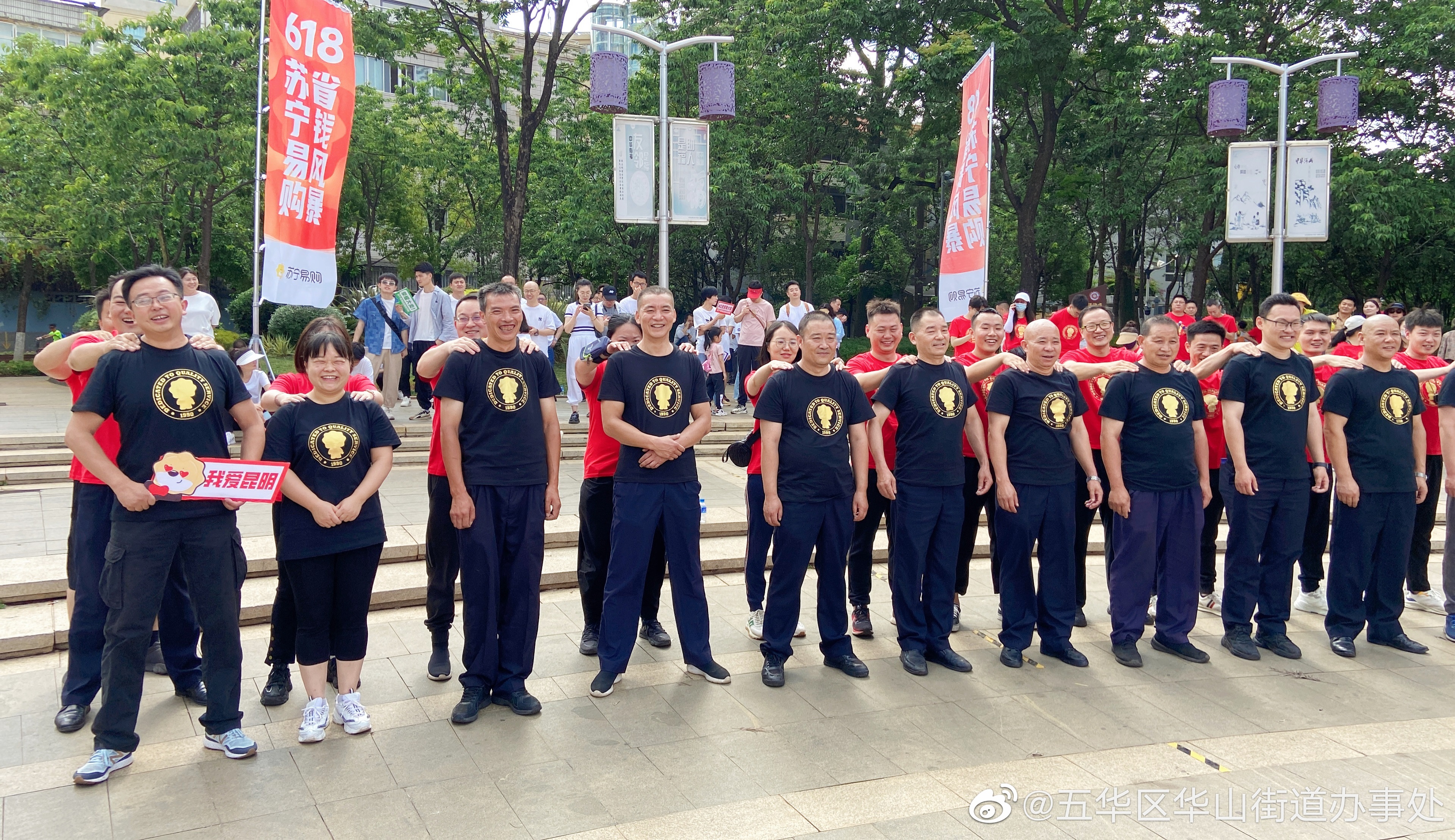 五华区华山街道办事处