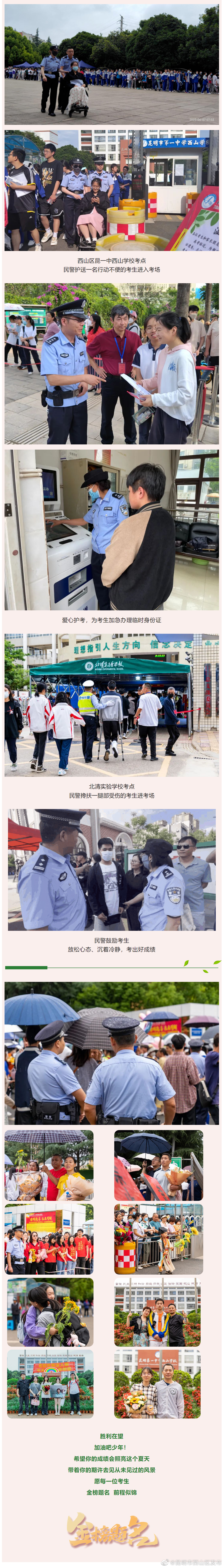 昆明市西山区发布