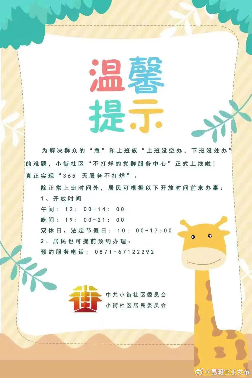 昆明官渡发布