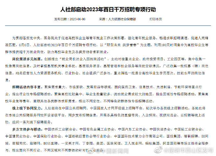 人社部启动百日千万招聘专项行动