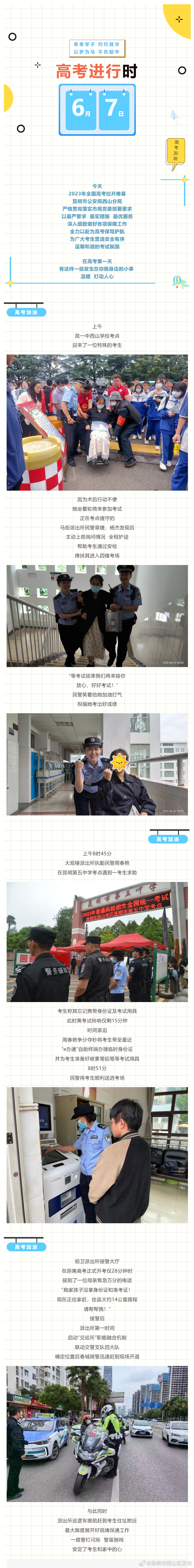 昆明市西山区发布