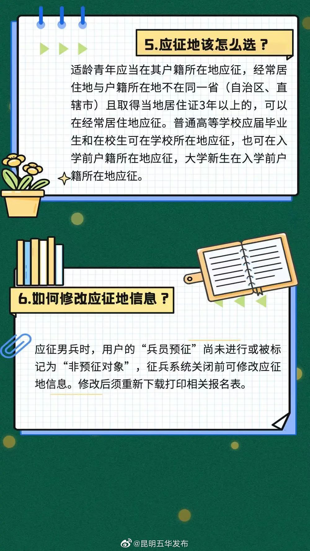 昆明五华发布